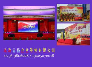 珠海首格策划 庆典礼仪与商业策划一站式服务详解